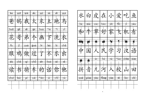 拼音田字格练字模板