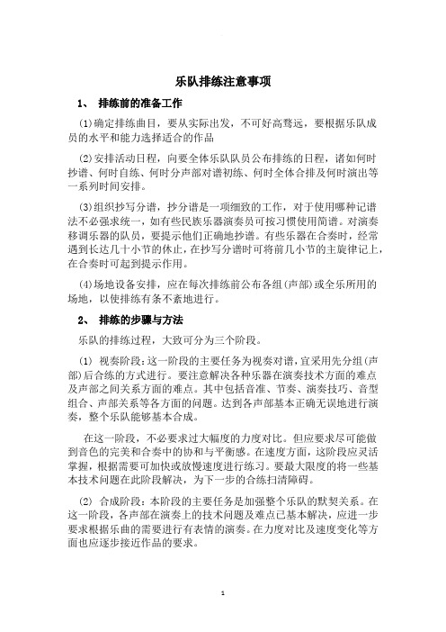 乐队排练注意事项