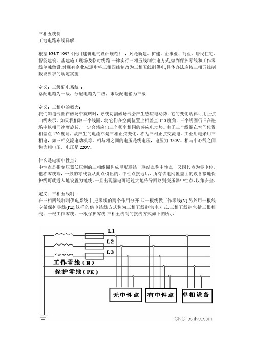 三相五线制详解