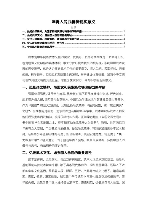 《年青人尚武精神现实意义》2200字