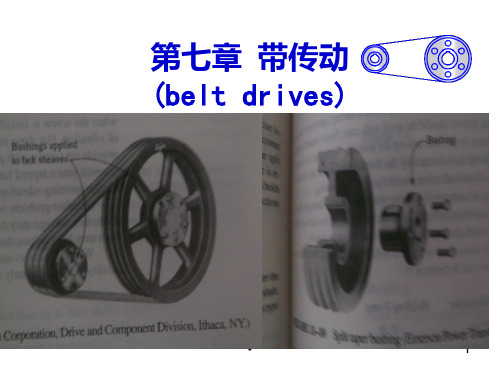 第七章-带传动PPT课件