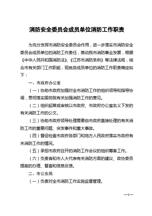 消委会成员单位职责