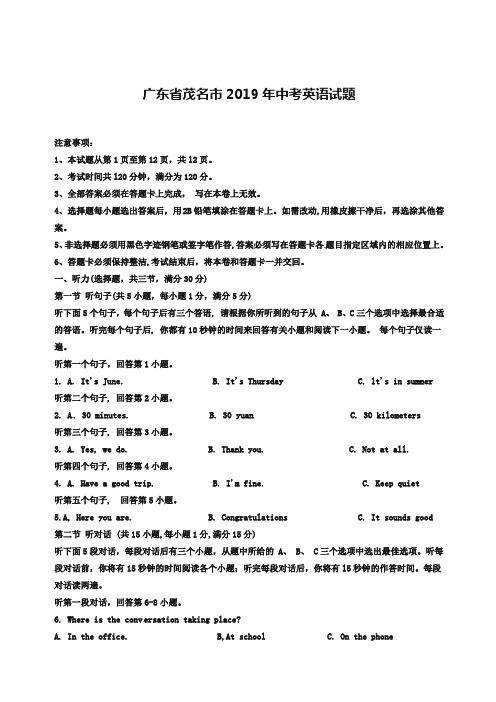 广东省茂名市中考英语试题及答案