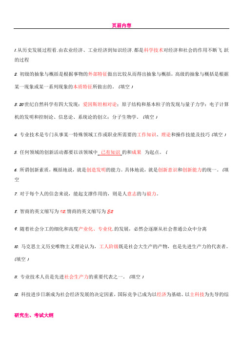 专业技术人员潜能激活与创造力开发教程试题及答案——全