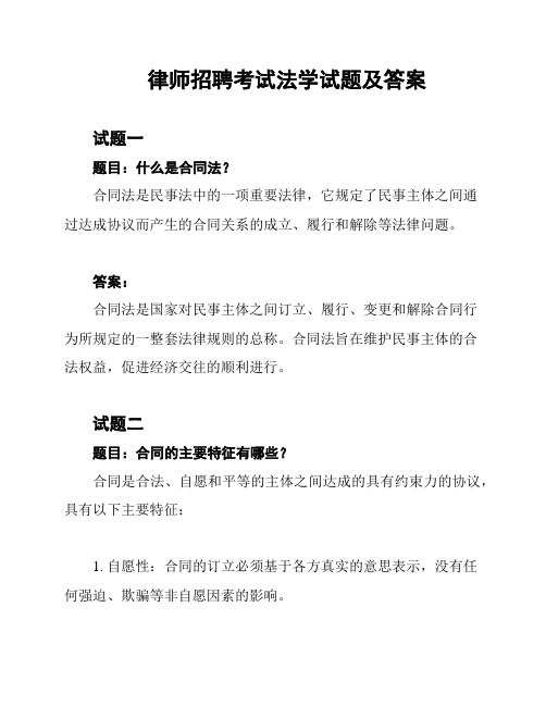 律师招聘考试法学试题及答案