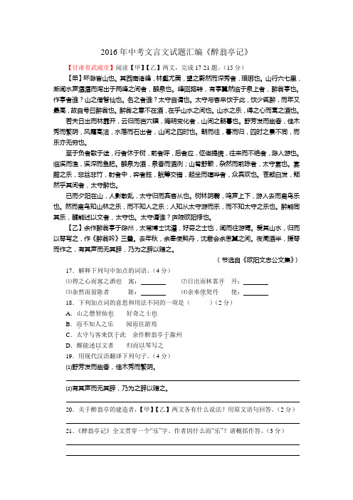 苏教版九上语文   文言文试题汇编《醉翁亭记》