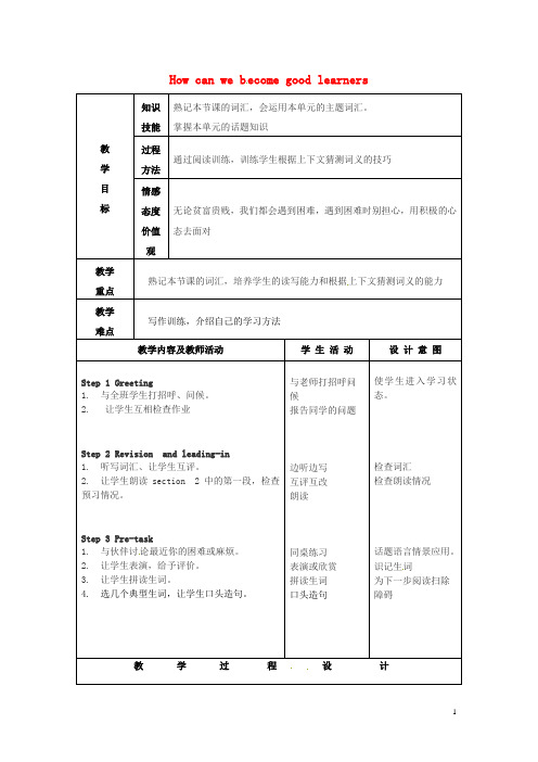 甘肃省武威市凉州区和寨九年制学校九年级英语全册 Unit 1 How can we become good learners教案5