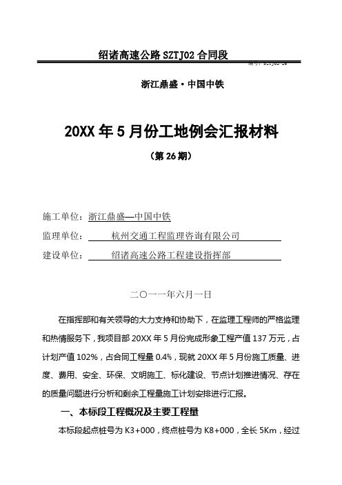 工地例会汇报材料 (2)