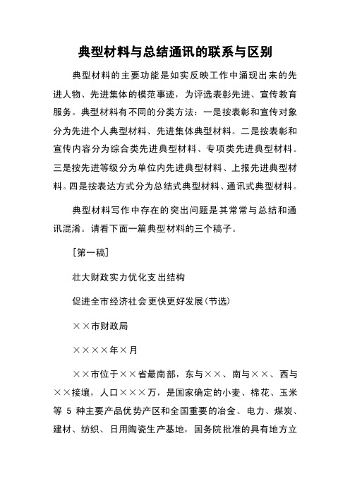 典型材料与总结通讯的联系与区别