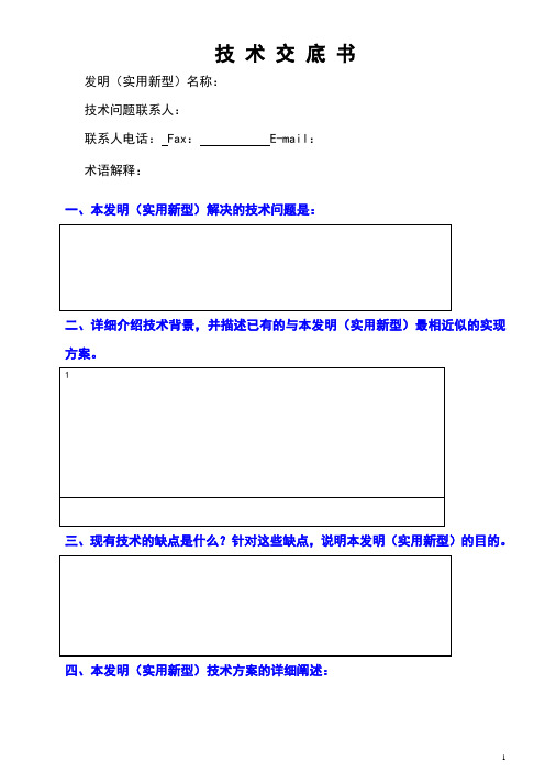 专利技术交底书模板