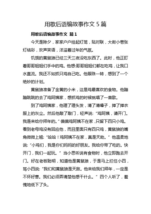 歇后语编写一个童话故事200字