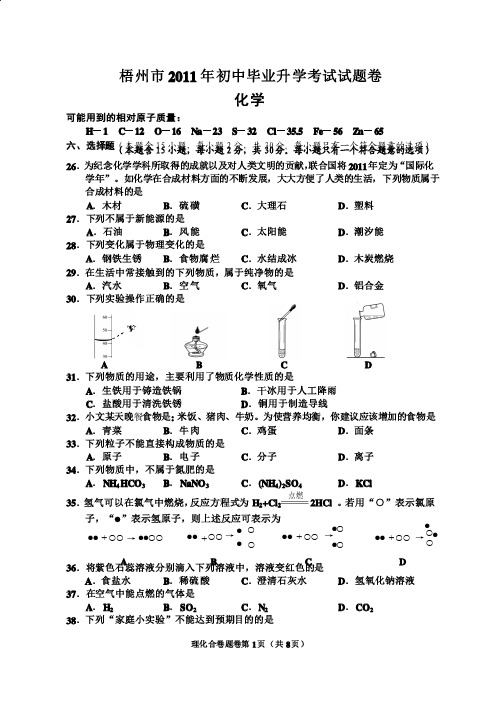 2011年梧州市中考化学试题