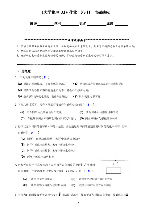 西南交通大学 大物AI作业参考解答_No.11 电磁感应