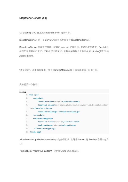 Spring MVC Dispatcher说明