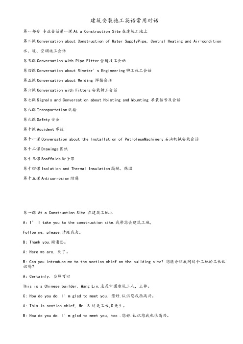 建筑施工英语常用对话