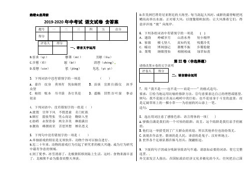 2019-2020年中考试 语文试卷 含答案