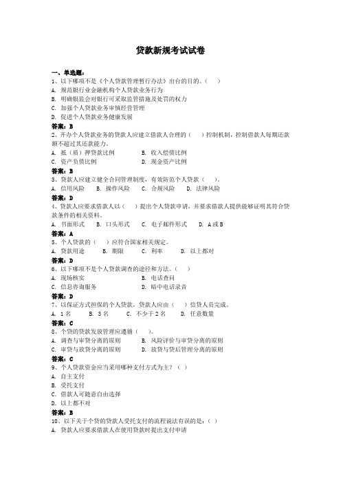 贷款新规考试试卷