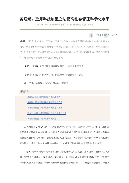 龚维斌：运用科技加强立法提高社会管理科学化水平