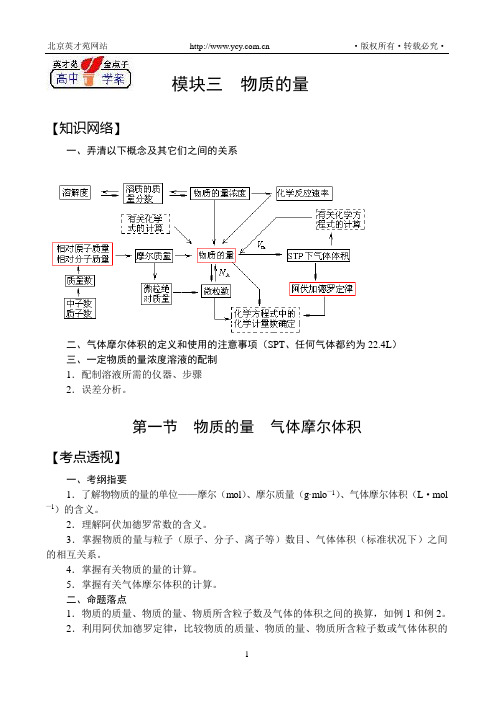 模块三物质的量解读