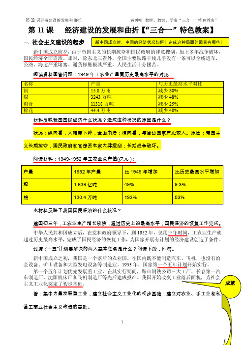 第11课经济建设的发展和曲折_特色教案