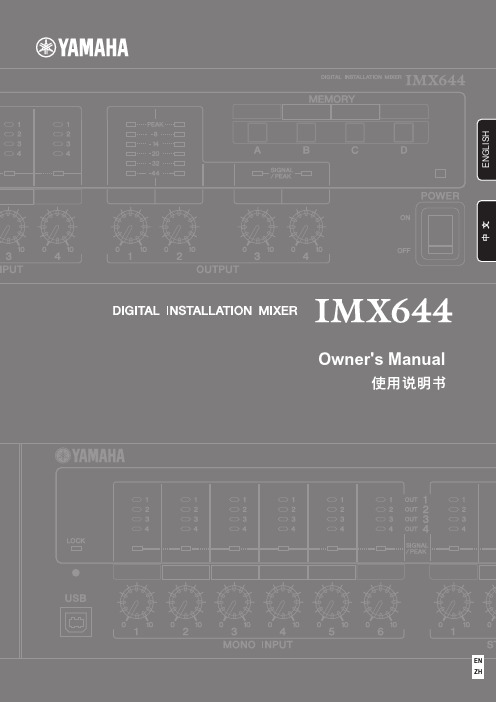 YAMAHA IMX644 OWNER'S MANUAL