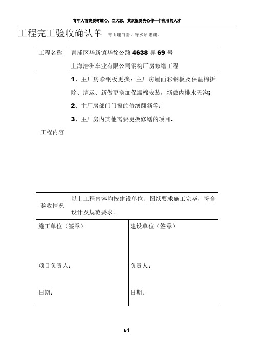 工程完工验收确认单