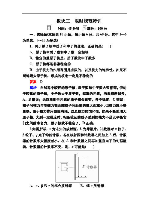 2019届高考物理一轮复习练习：第十三章 第2讲 放射性元素的衰变、核能 Word版含解析