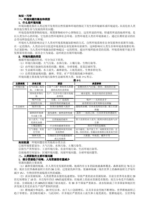 高一必修2学案：教材梳理_第四章_第一节_人类面临的主要环境问题_word版含解析