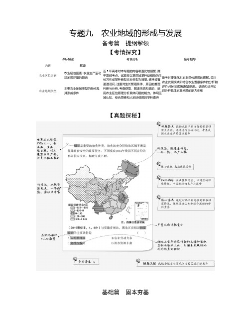 2021年新课标新高考地理复习练习讲义：专题九 农业地域的形成与发展