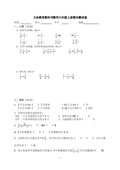 【江苏省】2018-2019学年上学期6年级数学期末试卷