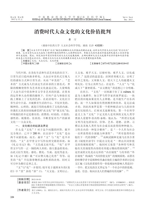 消费时代大众文化的文化价值批判