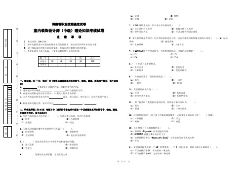 室内设计师卷子及评分标准中级-1