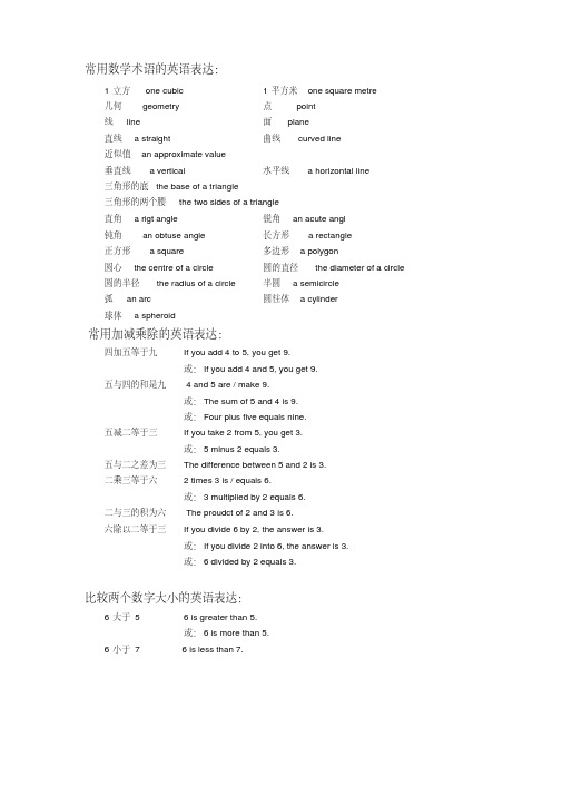 小升初英语奥数题