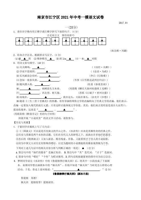 最新人教版南京市江宁区中考语文一模试卷及答案