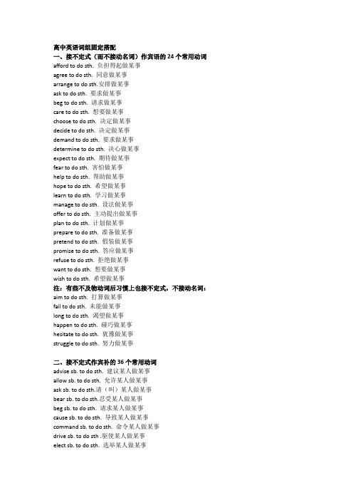 (word完整版)高中英语固定搭配和常用短语用法归纳,推荐文档