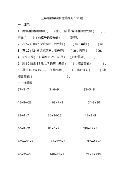 三年级数学混合运算100题(精选)