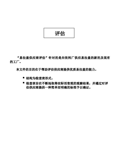 百事可乐供应商管理手册.精品文档