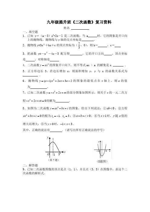 九年级二次函数复习资料