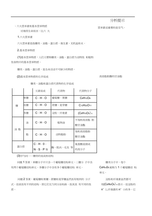 基本营养物质知识分析