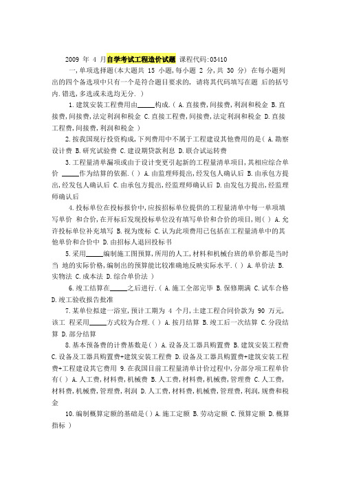 自学考试工程造价试题