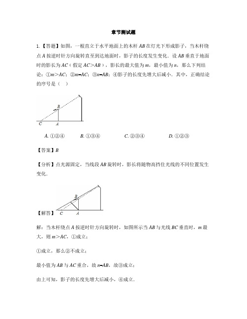 初中数学人教版(五四制)九年级下册第35章 投影与视图35.1 投影-章节测试习题(2)