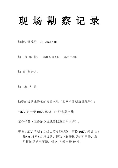 现场勘查记录(精品文档)_共3页