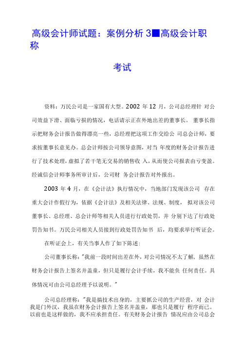 高级会计师试题：案例分析3