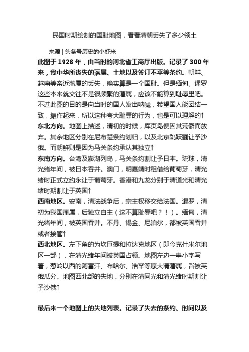 民国时期绘制的国耻地图，看看清朝丢失了多少领土