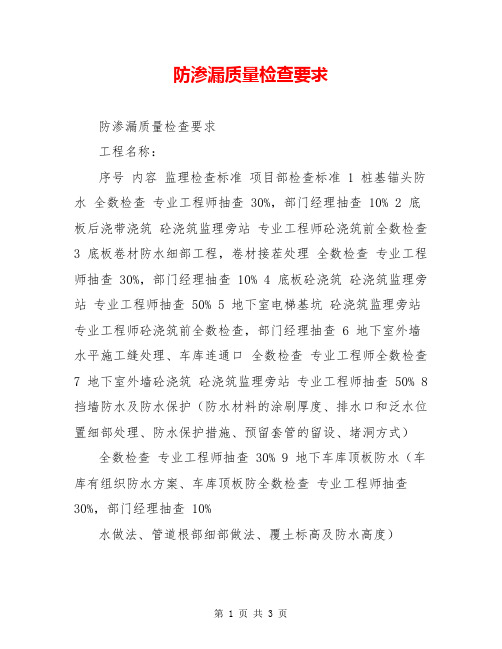 防渗漏质量检查要求