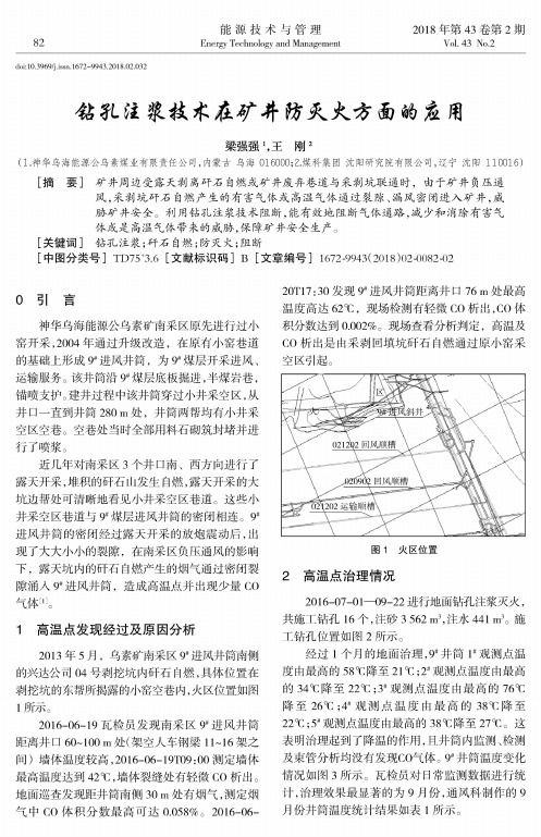 钻孔注浆技术在矿井防灭火方面的应用