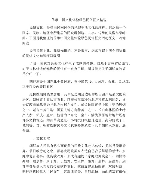 中小学优选作文传承中国文化体验绿色民俗征文精选