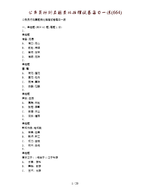 公务员行测真题类比推理试卷每日一练(664)