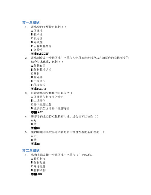 耕作学智慧树知到答案章节测试2023年中国农业大学