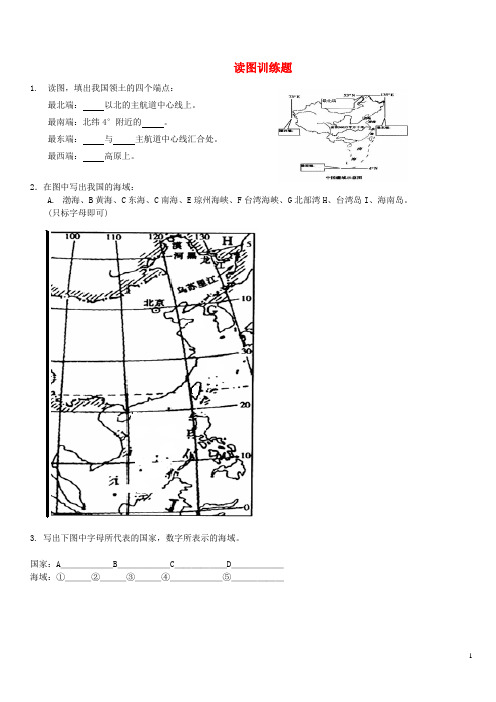 湖北省十堰市上津中学中考地理总复习 八年级上册 读图